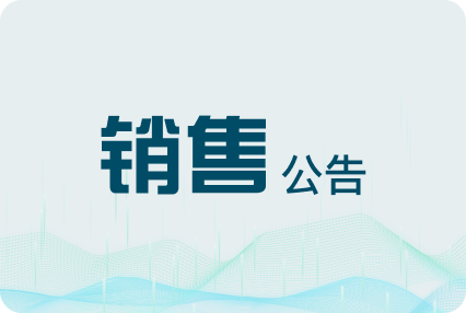 含锂物料招标销售公告